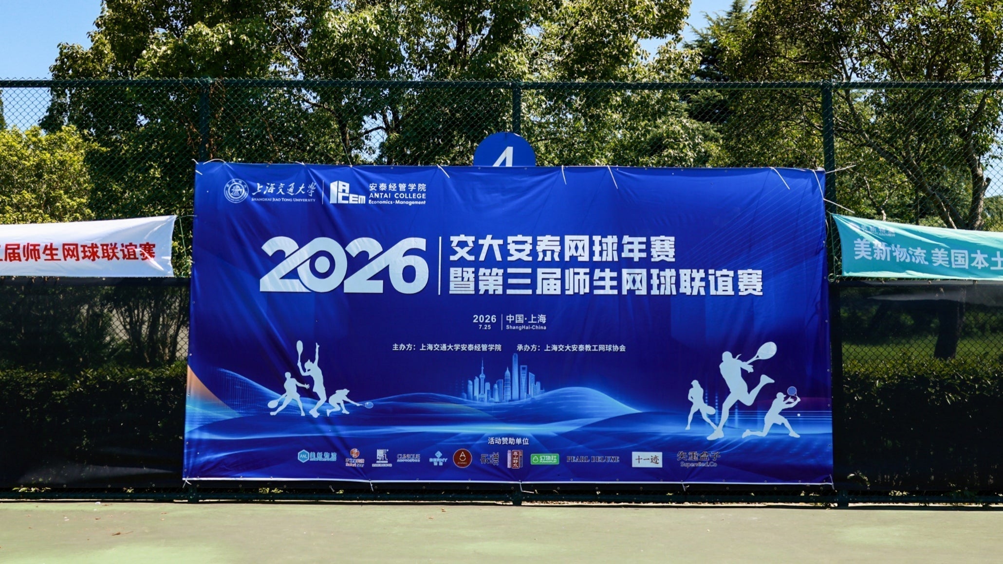 Time, Tennis, and Tradition: BERNY Watch Powers the 2026 SJTU Antai Alumni Tennis Tournament